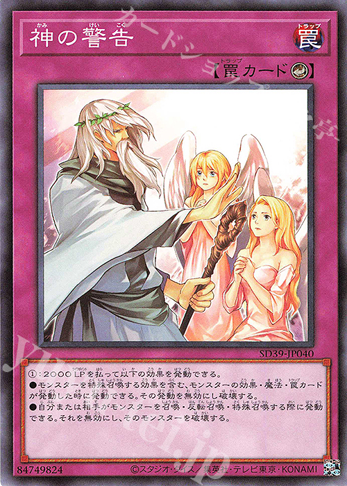 N 神の警告 | 販売 | [SD39] STRUCTURE DECK -精霊術の使い手- | 遊戯王 OCG