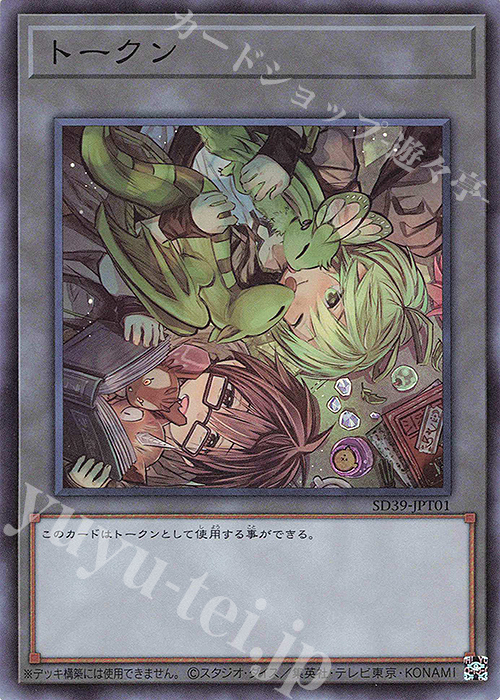 SR トークン | 販売 | [SD39] STRUCTURE DECK -精霊術の使い手- | 遊戯王 OCG