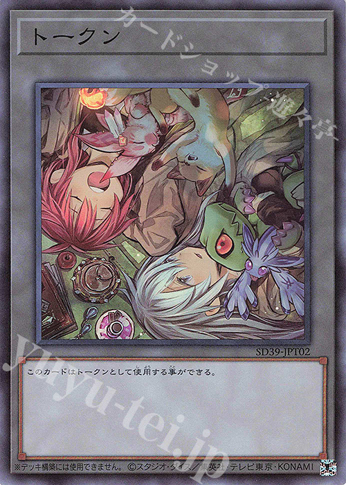 SR トークン | 販売 | [SD39] STRUCTURE DECK -精霊術の使い手- | 遊戯王 OCG