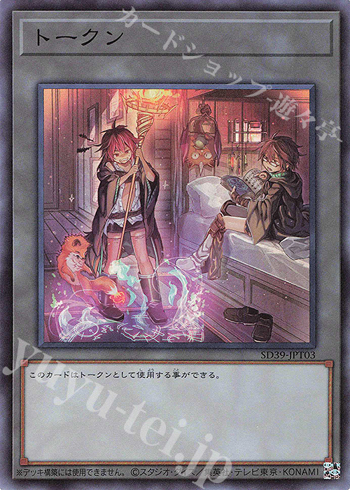 SR トークン | 販売 | [SD39] STRUCTURE DECK -精霊術の使い手- | 遊戯王 OCG