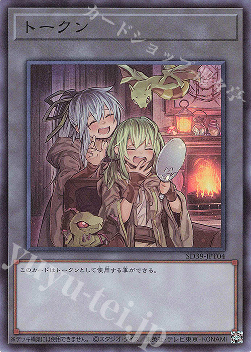 SR トークン | 販売 | [SD39] STRUCTURE DECK -精霊術の使い手- | 遊戯王 OCG