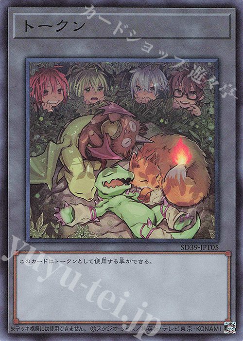 SR トークン | 販売 | [SD39] STRUCTURE DECK -精霊術の使い手- | 遊戯王 OCG
