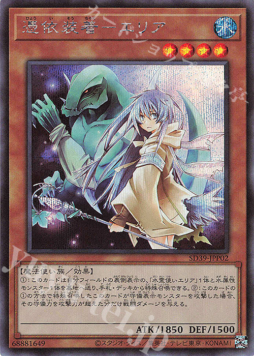 SE 憑依装着-エリア(既存イラスト) | 買取 | [SD39] STRUCTURE DECK -精霊術の使い手- | 遊戯王 OCG