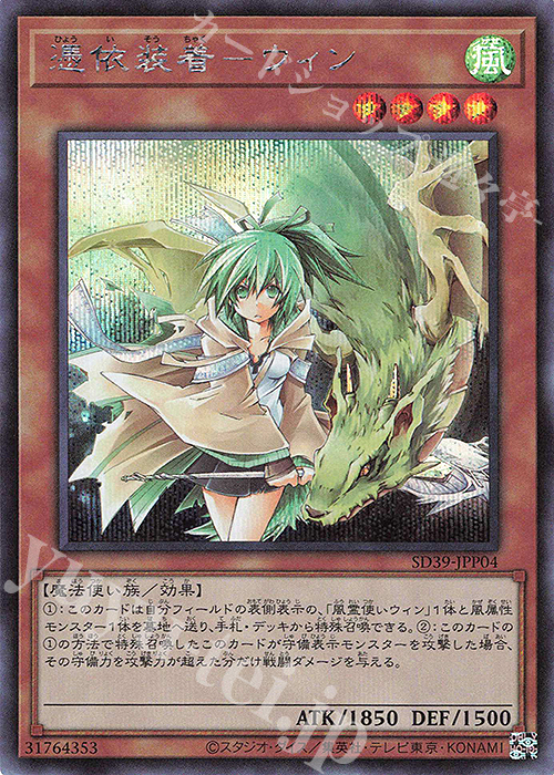 SE 憑依装着-ウィン(既存イラスト) | 販売 | [SD39] STRUCTURE DECK -精霊術の使い手- | 遊戯王 OCG