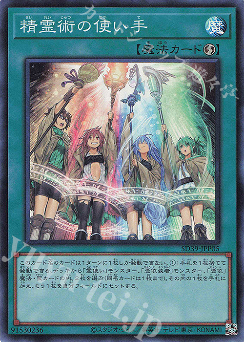 SR 精霊術の使い手 | 販売 | [SD39] STRUCTURE DECK -精霊術の使い手- | 遊戯王 OCG