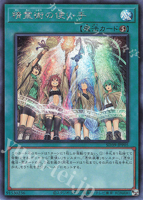 SE 精霊術の使い手 | 販売 | [SD39] STRUCTURE DECK -精霊術の使い手- | 遊戯王 OCG