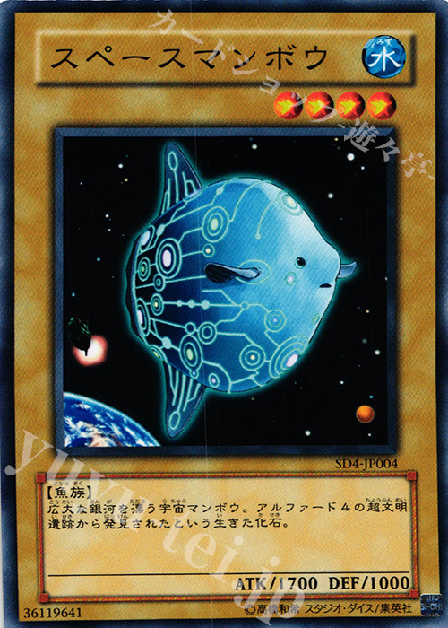 N スペースマンボウ | 販売 | [SD4] STRUCTURE DECK -海竜神の怒り- | 遊戯王 OCG