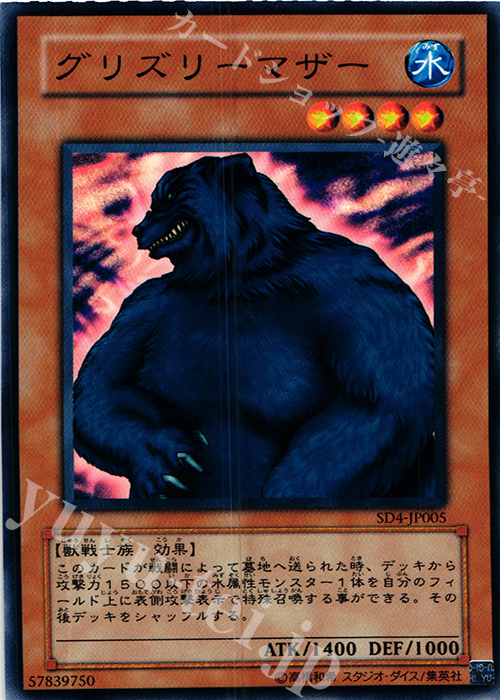 N グリズリーマザー | 販売 | [SD4] STRUCTURE DECK -海竜神の怒り- | 遊戯王 OCG