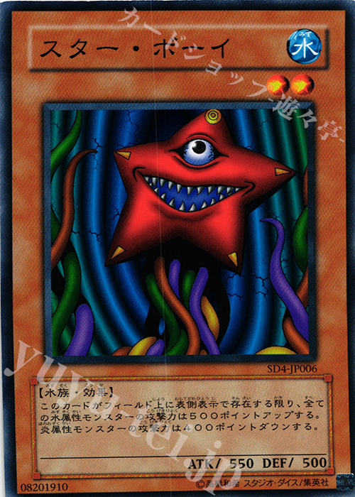 N スター・ボーイ | 販売 | [SD4] STRUCTURE DECK -海竜神の怒り- | 遊戯王 OCG
