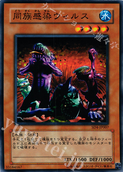 N 同族感染ウィルス | 販売 | [SD4] STRUCTURE DECK -海竜神の怒り- | 遊戯王 OCG