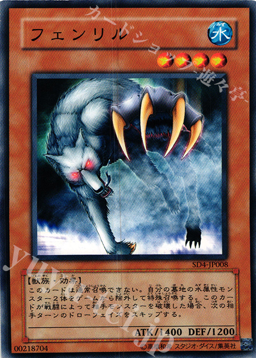 N フェンリル | 販売 | [SD4] STRUCTURE DECK -海竜神の怒り- | 遊戯王 OCG
