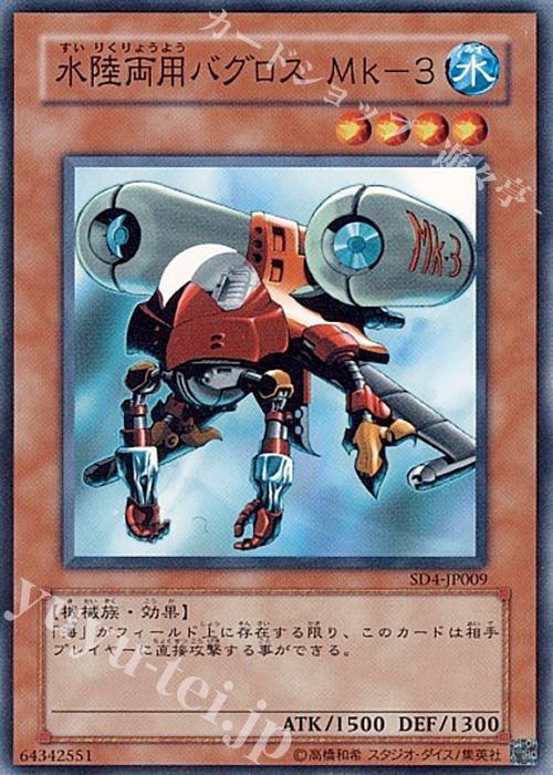 N 水陸両用バグロス Mk-3 | 販売 | [SD4] STRUCTURE DECK -海竜神の怒り- | 遊戯王 OCG