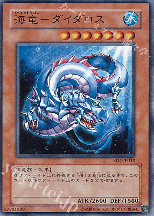 N 海竜-ダイダロス | 販売 | [SD4] STRUCTURE DECK -海竜神の怒り- | 遊戯王 OCG