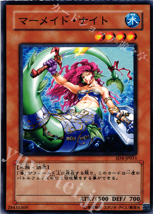 N マーメイド・ナイト | 販売 | [SD4] STRUCTURE DECK -海竜神の怒り- | 遊戯王 OCG