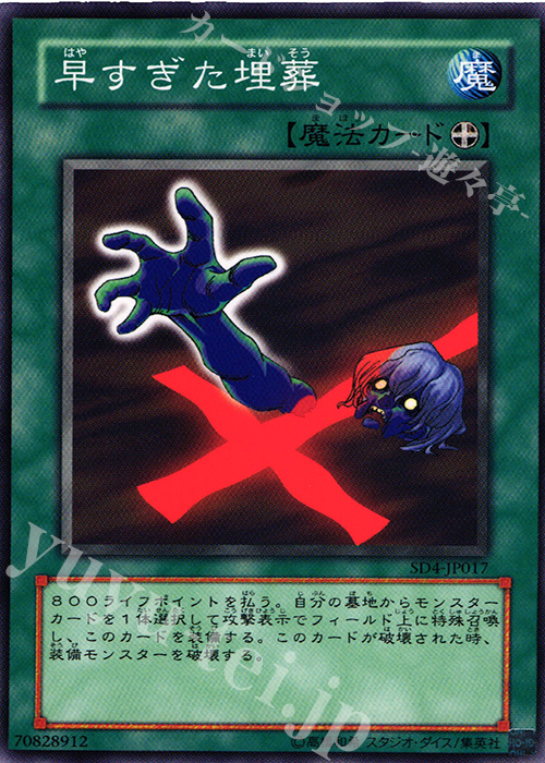 N 早すぎた埋葬 | 販売 | [SD4] STRUCTURE DECK -海竜神の怒り- | 遊戯王 OCG
