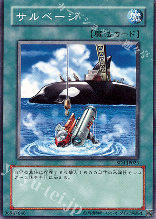 N サルベージ | 販売 | [SD4] STRUCTURE DECK -海竜神の怒り- | 遊戯王 OCG