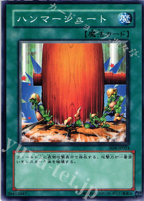 N ハンマーシュート | 販売 | [SD4] STRUCTURE DECK -海竜神の怒り- | 遊戯王 OCG