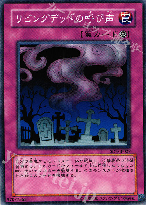 N リビングデッドの呼び声 | 販売 | [SD4] STRUCTURE DECK -海竜神の怒り- | 遊戯王 OCG