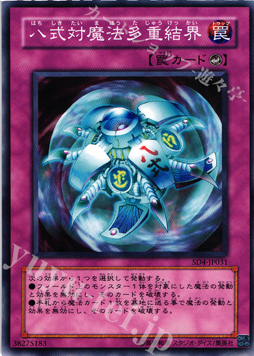 N 八式対魔法多重結界 | 販売 | [SD4] STRUCTURE DECK -海竜神の怒り- | 遊戯王 OCG