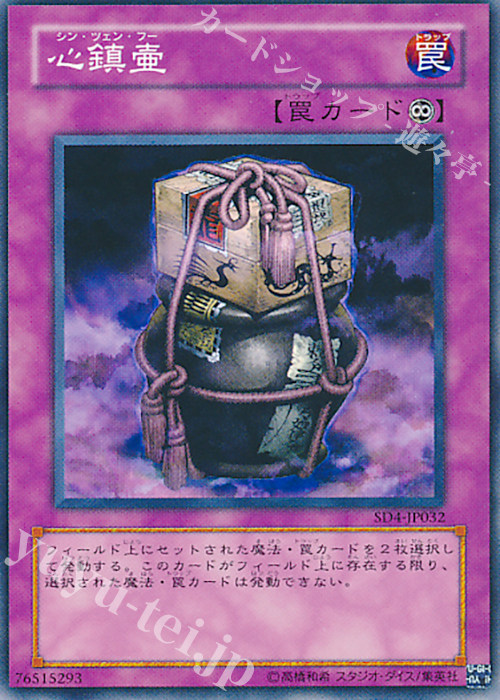 N 心鎮壷 | 販売 | [SD4] STRUCTURE DECK -海竜神の怒り- | 遊戯王 OCG