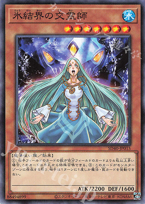 N 氷結界の交霊師 | 販売 | [SD40] STRUCTURE DECK -凍獄の氷結界- | 遊戯王 OCG