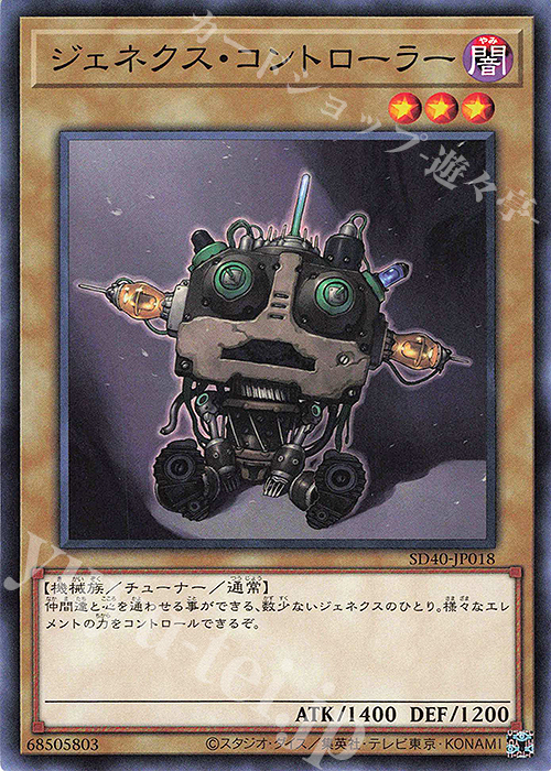 N ジェネクス・コントローラー | 販売 | [SD40] STRUCTURE DECK -凍獄の氷結界- | 遊戯王 OCG