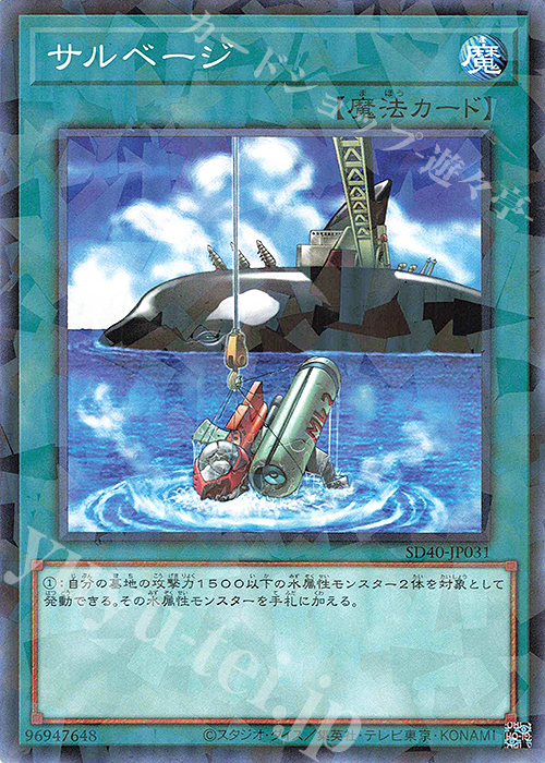 【傷】 P-N サルベージ | 販売 | [SD40] STRUCTURE DECK -凍獄の氷結界- | 遊戯王 OCG