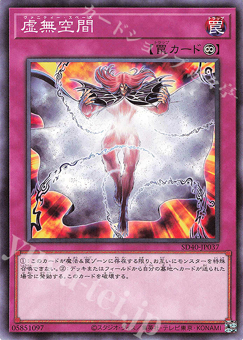 【傷】 N 虚無空間 | 販売 | [SD40] STRUCTURE DECK -凍獄の氷結界- | 遊戯王 OCG