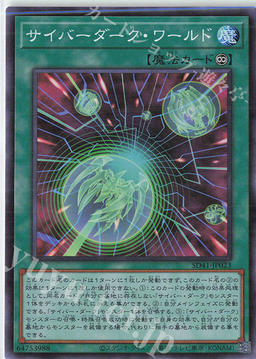 【傷】 SR サイバーダーク・ワールド | 販売 | [SD41] STRUCTURE DECK -サイバー流の後継者- | 遊戯王 OCG