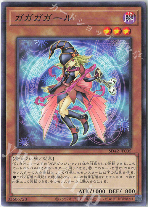 N ガガガガール | 販売 | [SD42] STRUCTURE DECK -オーバーレイ・ユニバース- | 遊戯王 OCG