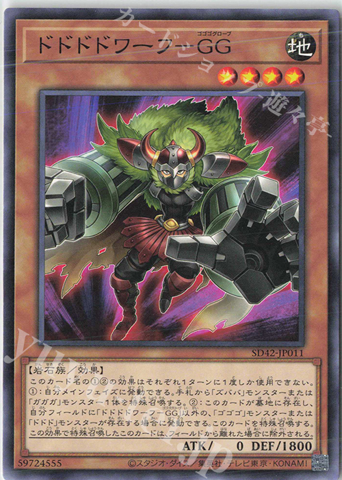 N ドドドドワーフ-GG | 販売 | [SD42] STRUCTURE DECK -オーバーレイ・ユニバース- | 遊戯王 OCG