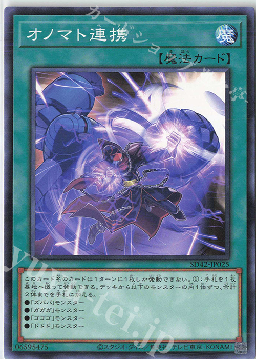 N オノマト連携 | 買取 | [SD42] STRUCTURE DECK -オーバーレイ・ユニバース- | 遊戯王 OCG