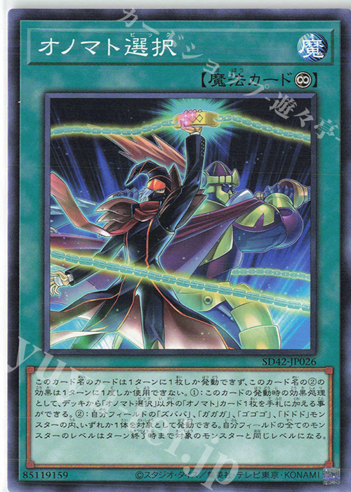 N オノマト選択 | 買取 | [SD42] STRUCTURE DECK -オーバーレイ・ユニバース- | 遊戯王 OCG