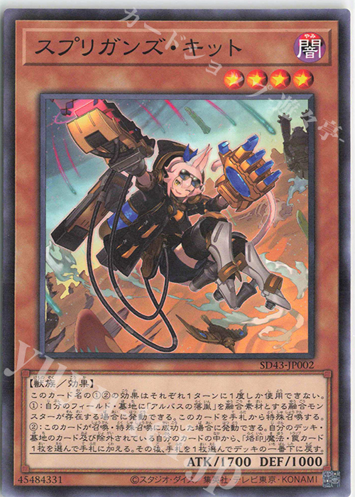 P-N スプリガンズ・キット | 買取 | [SD43] STRUCTURE DECK -ALBA STRIKE- | 遊戯王 OCG