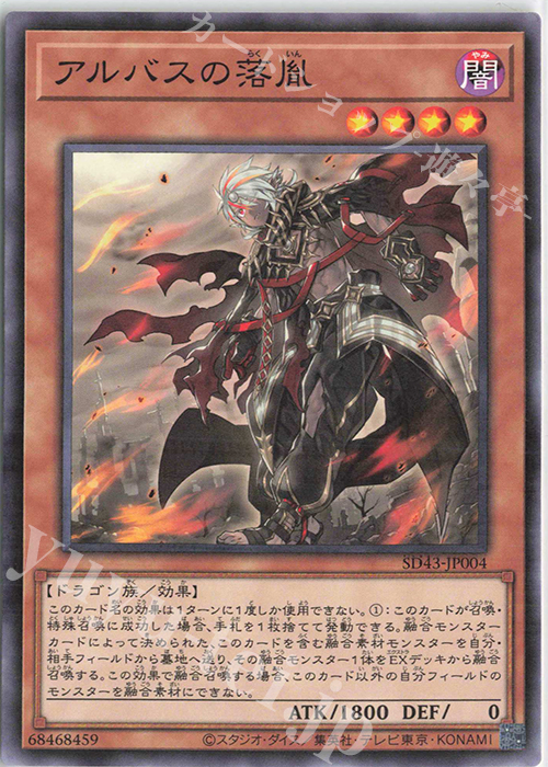 N アルバスの落胤 | 販売 | [SD43] STRUCTURE DECK -ALBA STRIKE- | 遊戯王 OCG