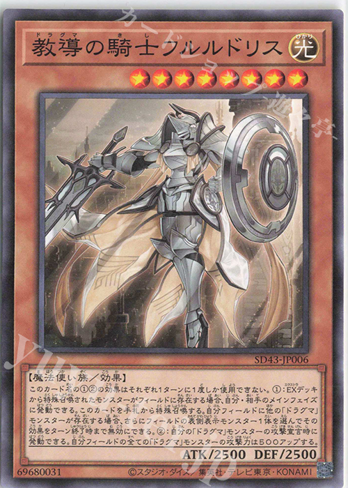 N 教導の騎士フルルドリス | 販売 | [SD43] STRUCTURE DECK -ALBA STRIKE- | 遊戯王 OCG