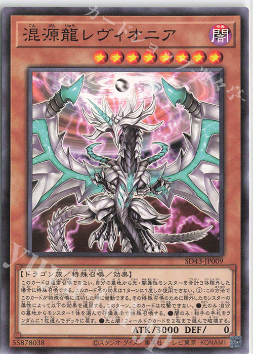 N 混源龍レヴィオニア | 販売 | [SD43] STRUCTURE DECK -ALBA STRIKE- | 遊戯王 OCG