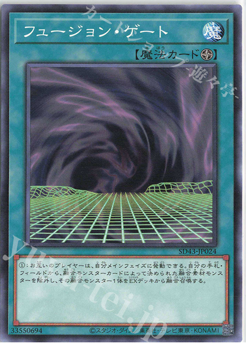 N フュージョン・ゲート | 販売 | [SD43] STRUCTURE DECK -ALBA STRIKE- | 遊戯王 OCG