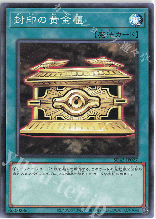 N 封印の黄金櫃 | 買取 | [SD43] STRUCTURE DECK -ALBA STRIKE- | 遊戯王 OCG