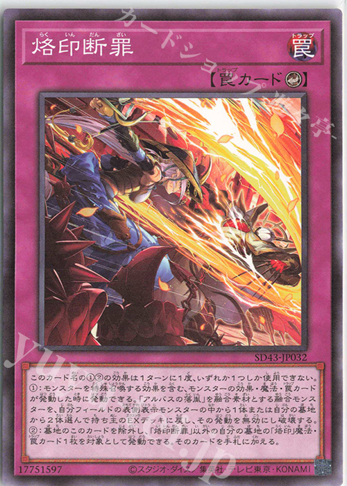 P-N 烙印断罪 | 販売 | [SD43] STRUCTURE DECK -ALBA STRIKE- | 遊戯王 OCG
