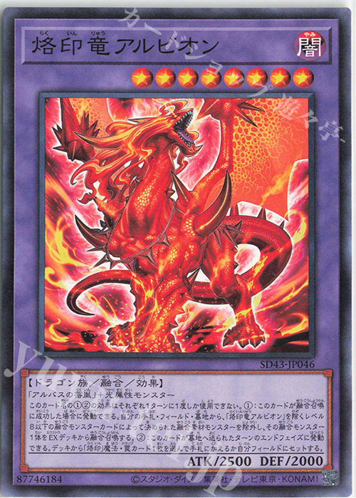 N 烙印竜アルビオン | 販売 | [SD43] STRUCTURE DECK -ALBA STRIKE- | 遊戯王 OCG