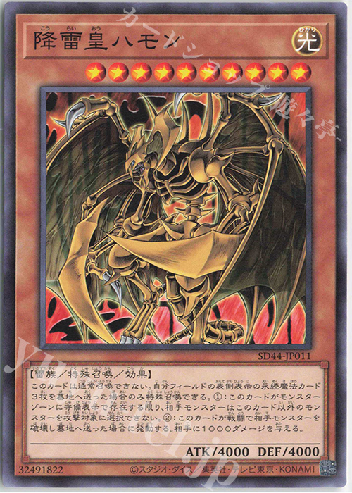 N 降雷皇ハモン | 販売 | [SD44] STRUCTURE DECK -宝玉の伝説- | 遊戯王 OCG