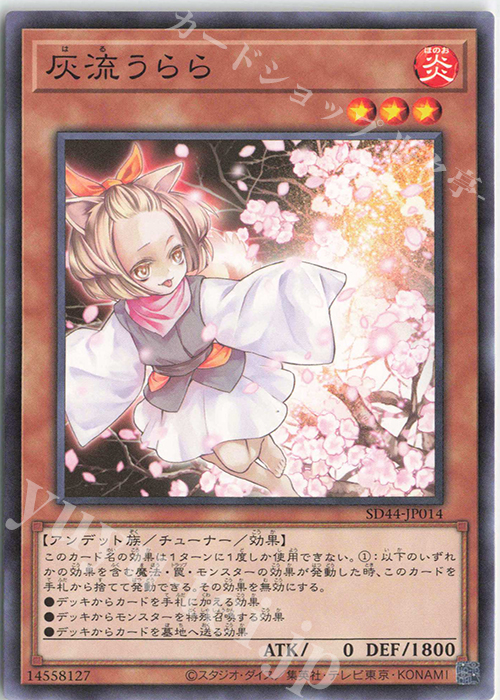 N 灰流うらら | 買取 | [SD44] STRUCTURE DECK -宝玉の伝説- | 遊戯王 OCG