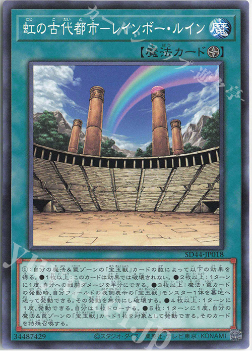 N 虹の古代都市-レインボー・ルイン | 販売 | [SD44] STRUCTURE DECK -宝玉の伝説- | 遊戯王 OCG