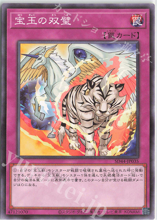 N 宝玉の双璧 | 販売 | [SD44] STRUCTURE DECK -宝玉の伝説- | 遊戯王 OCG