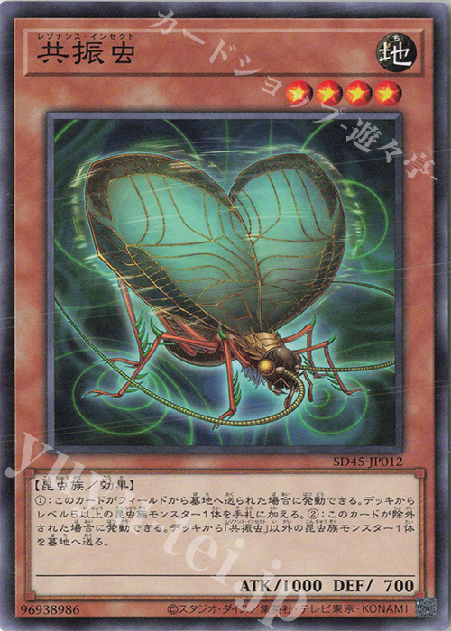 N 共振虫 | 販売 | [SD45] STRUCTURE DECK -蟲惑魔の森- | 遊戯王 OCG