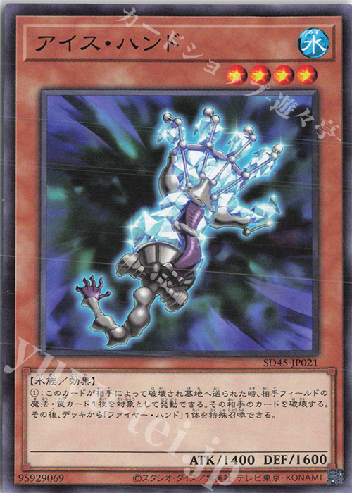 N アイス・ハンド | 販売 | [SD45] STRUCTURE DECK -蟲惑魔の森- | 遊戯王 OCG