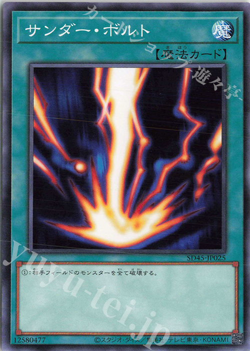 N サンダー・ボルト | 買取 | [SD45] STRUCTURE DECK -蟲惑魔の森- | 遊戯王 OCG