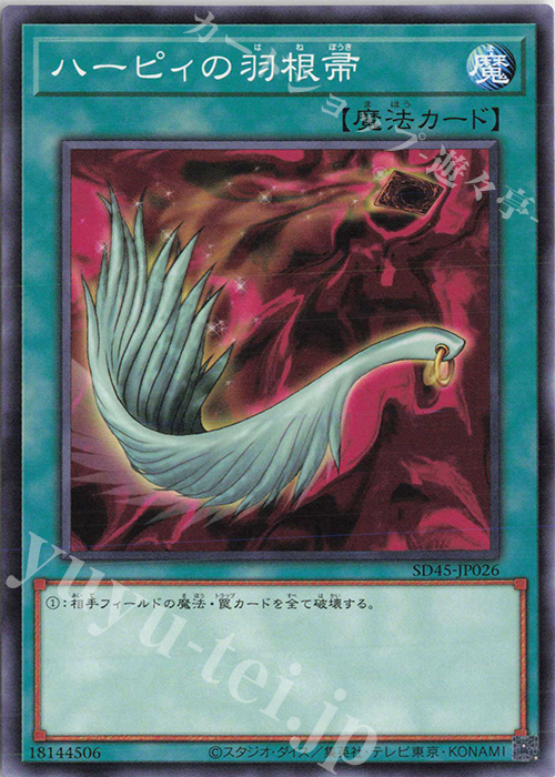 N ハーピィの羽根帚 | 販売 | [SD45] STRUCTURE DECK -蟲惑魔の森- | 遊戯王 OCG