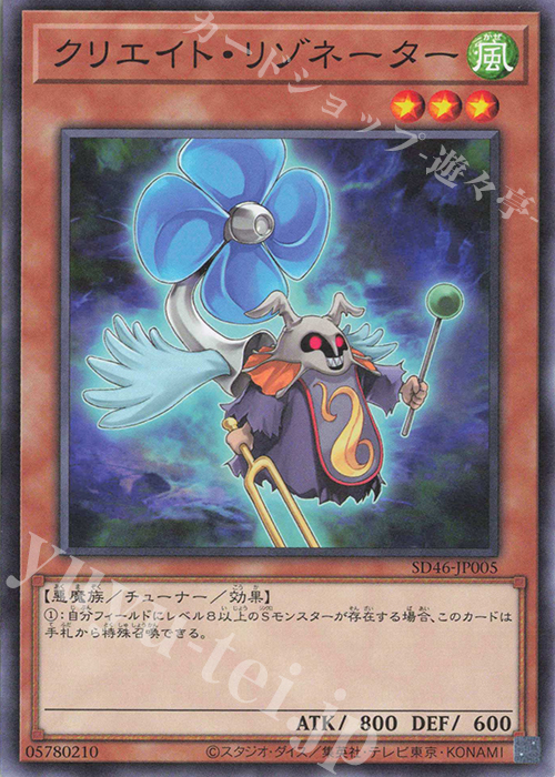 N クリエイト・リゾネーター | 買取 | [SD46] STRUCTURE DECK -王者の鼓動- | 遊戯王 OCG